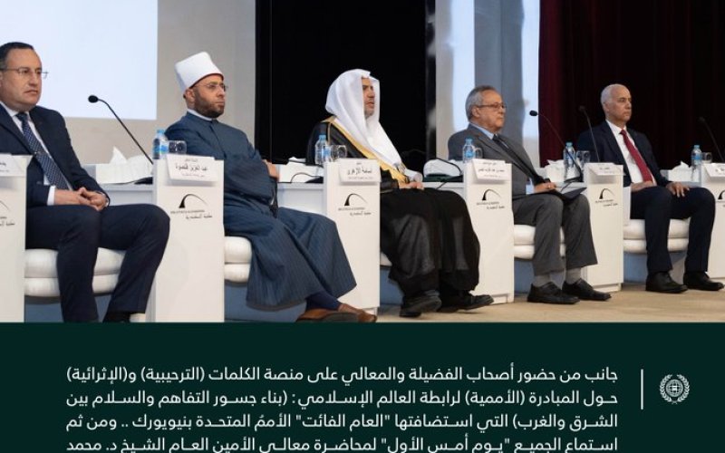من هذه المنصة المعرفية حيث القاعة الكبرى لمكتبة الإسكندرية تم إطلاق مؤتمر المبادرة الأممية لـ ⁧‫رابطة العالم الإسلامي‬⁩:"بناءُ جسور التفاهم والسلام بين الشرق والغرب"