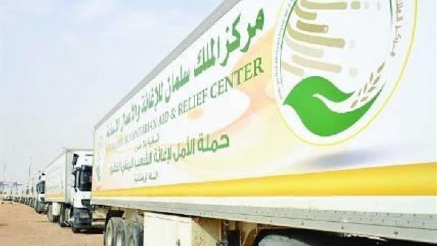 سلمان للاغاثة 