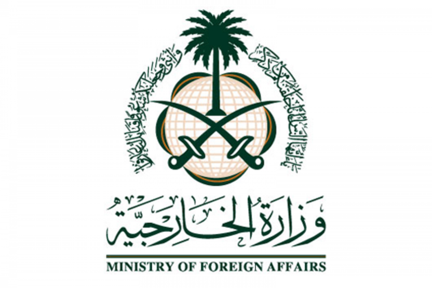 وزارة الخارجية