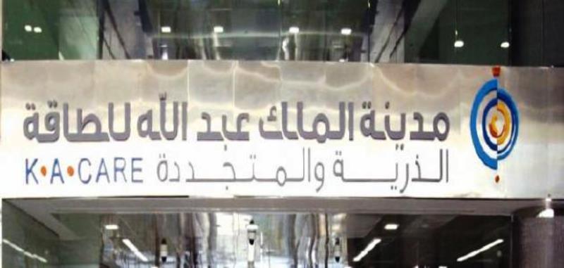  السعودية تعلن انتهاء مهمة المراجعة المتكاملة للبنية التحتية للطاقة الذرية 