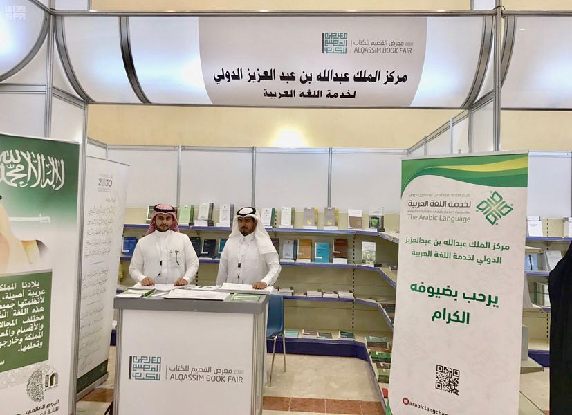 مركز الملك عبدالله بن عبدالعزيز الدولي لخدمة اللغة العربية يكمل استعداده للاحتفاء باللغة العربية في يومها العالمي ببرامج متنوعة