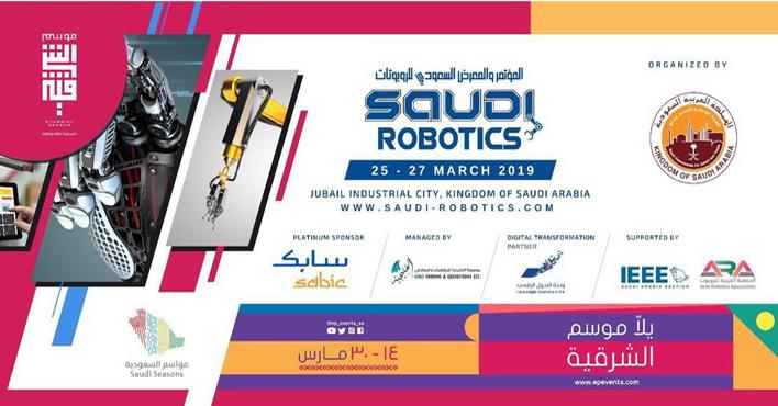 انطلاق أعمال المؤتمر والمعرض السعودي للروبوتات اليوم
