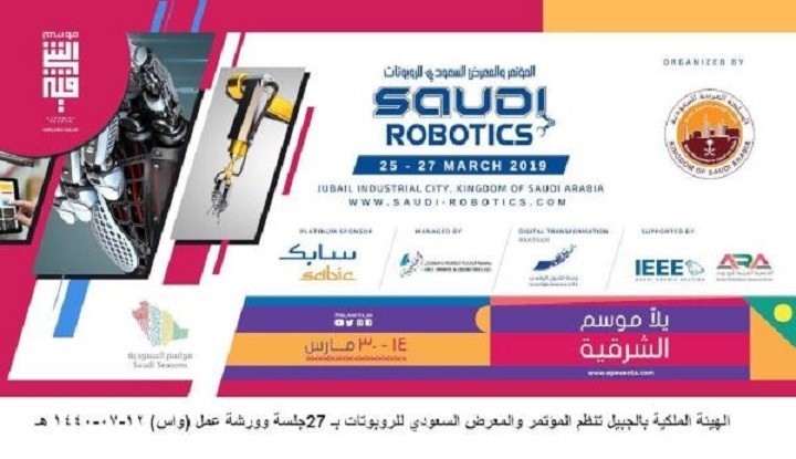 الهيئة الملكية في الجبيل تنظم المؤتمر والمعرض السعودي للروبوتات