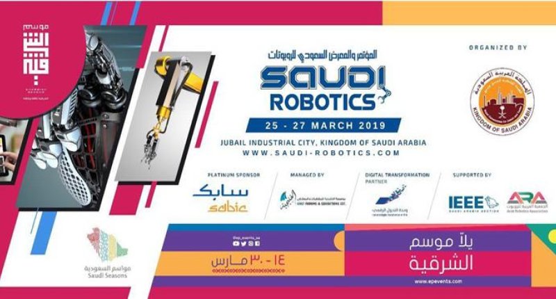 انطلاق أعمال المؤتمر والمعرض السعودي للروبوتات اليوم