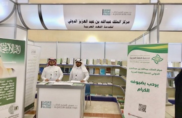 مركز الملك عبدالله بن عبدالعزيز الدولي لخدمة اللغة العربية يكمل استعداده للاحتفاء باللغة العربية في يومها العالمي ببرامج متنوعة