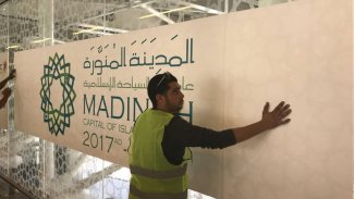 المدينة المنورة عاصمة السياحة الإسلامية