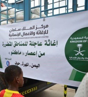 سلمان للاغاثة