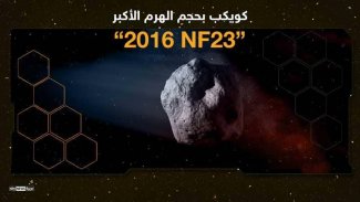 الأرض تترقب كويكب "الهرم الأكبر" المندفع بسرعة هائلة