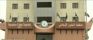 جلسة نقاش في "التعاون الإسلامي" حول الإصلاح الشامل لها