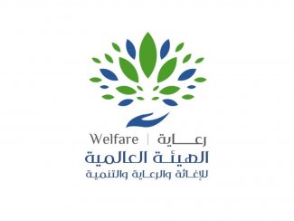 الهيئة العالمية للإغاثة والرعاية والتنمية: العالم الإسلامي سيتصدى للحملات الكاذبة ضد المملكة