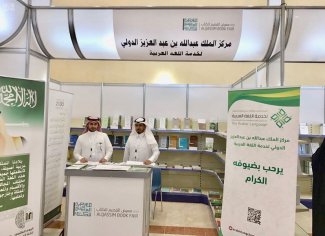 مركز الملك عبدالله بن عبدالعزيز الدولي لخدمة اللغة العربية يكمل استعداده للاحتفاء باللغة العربية في يومها العالمي ببرامج متنوعة