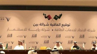 تأسيس كيان سعودي ـ إماراتي للطاقة بـ2.6 مليون دولار