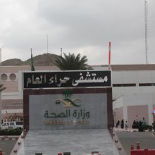 فريق طبي سعودي ينهي معاناة حاجة إندونيسية