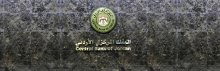 البنك المركزي الأردني يوكد متانة الأوضاع النقدية في الأردن