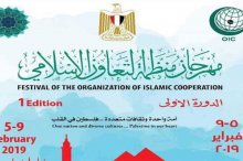 مجمع الفقه الإسلامي يركز على مواجهة الغلو والتطرف في مهرجان منظمة التعاون بالقاهرة