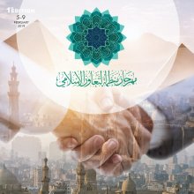 مصر تستضيف غداً أول مهرجان للثقافة الإسلامية