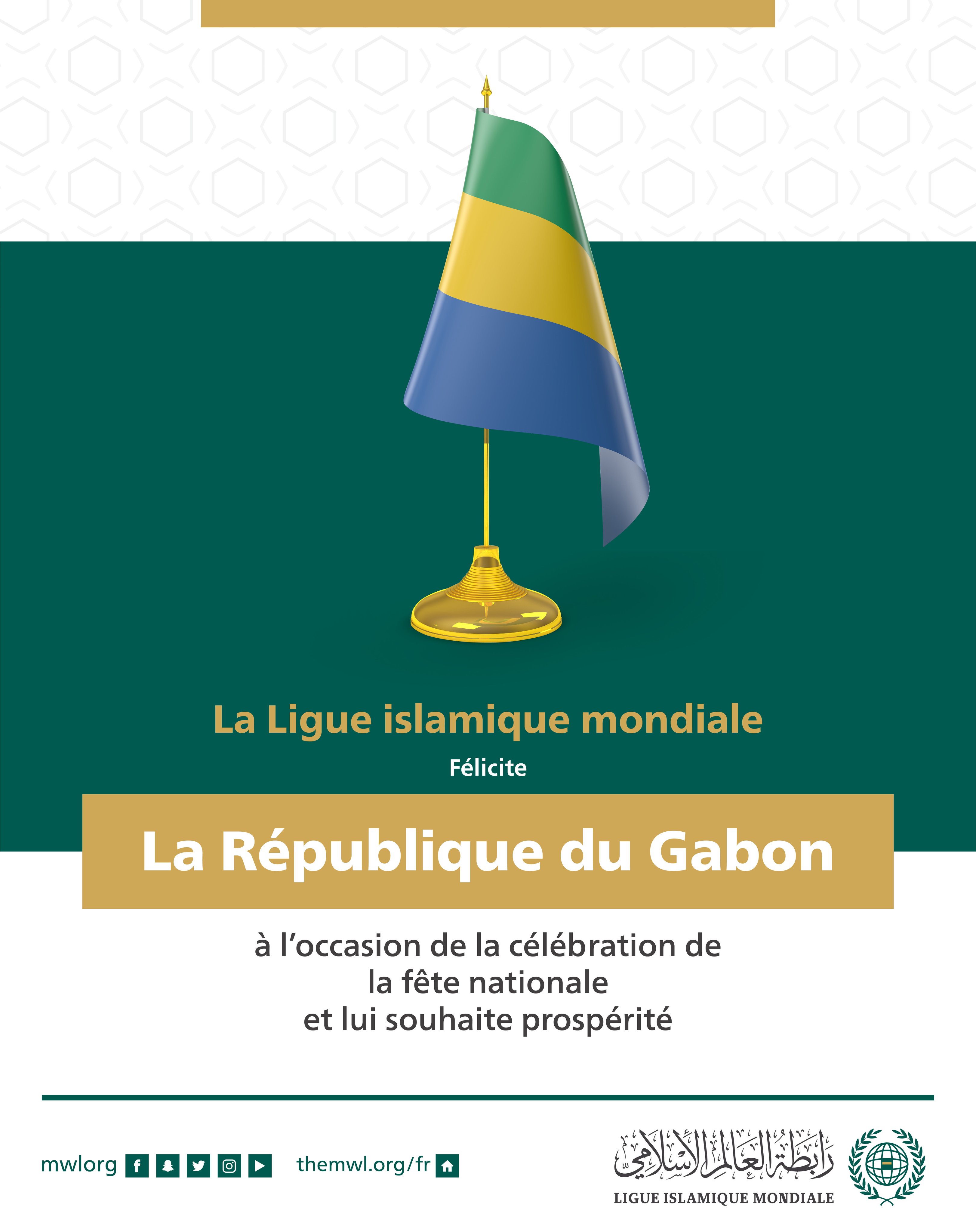 La Ligue Islamique Mondiale félicite la République du Gabon à l’occasion de la célébration de la fête nationale :