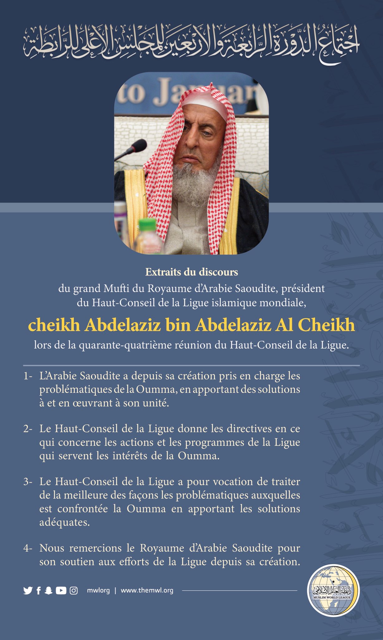 Extraits du discours de cheikh Abdelaziz Al Cheikh, grand Mufti du Royaume d’Arabie Saoudite lors des travaux du Haut-Conseil de la Ligue islamique mondiale : Savants Musulmans Mecque