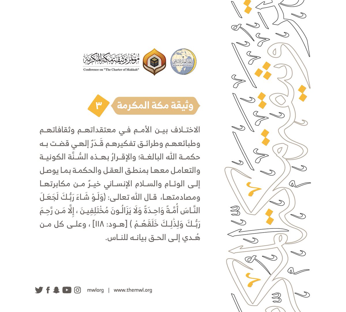 من مضامين وثيقة مكة المكرمة التي صدرت "بحمد الله" في ختام مؤتمرها التاريخي بحضور 1200 مفتٍ وعالم من عموم كبار علماء الأمة الإسلامية