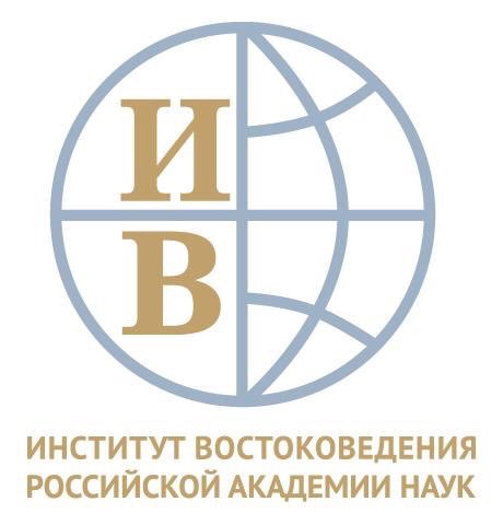 معهد الاستشراق الروسي الحكومي من أشهر المؤسسات الاستشراقية الأكاديمية حول العالم "وله مواقف من الإسلام محايدةٌ ومنصفةٌ"