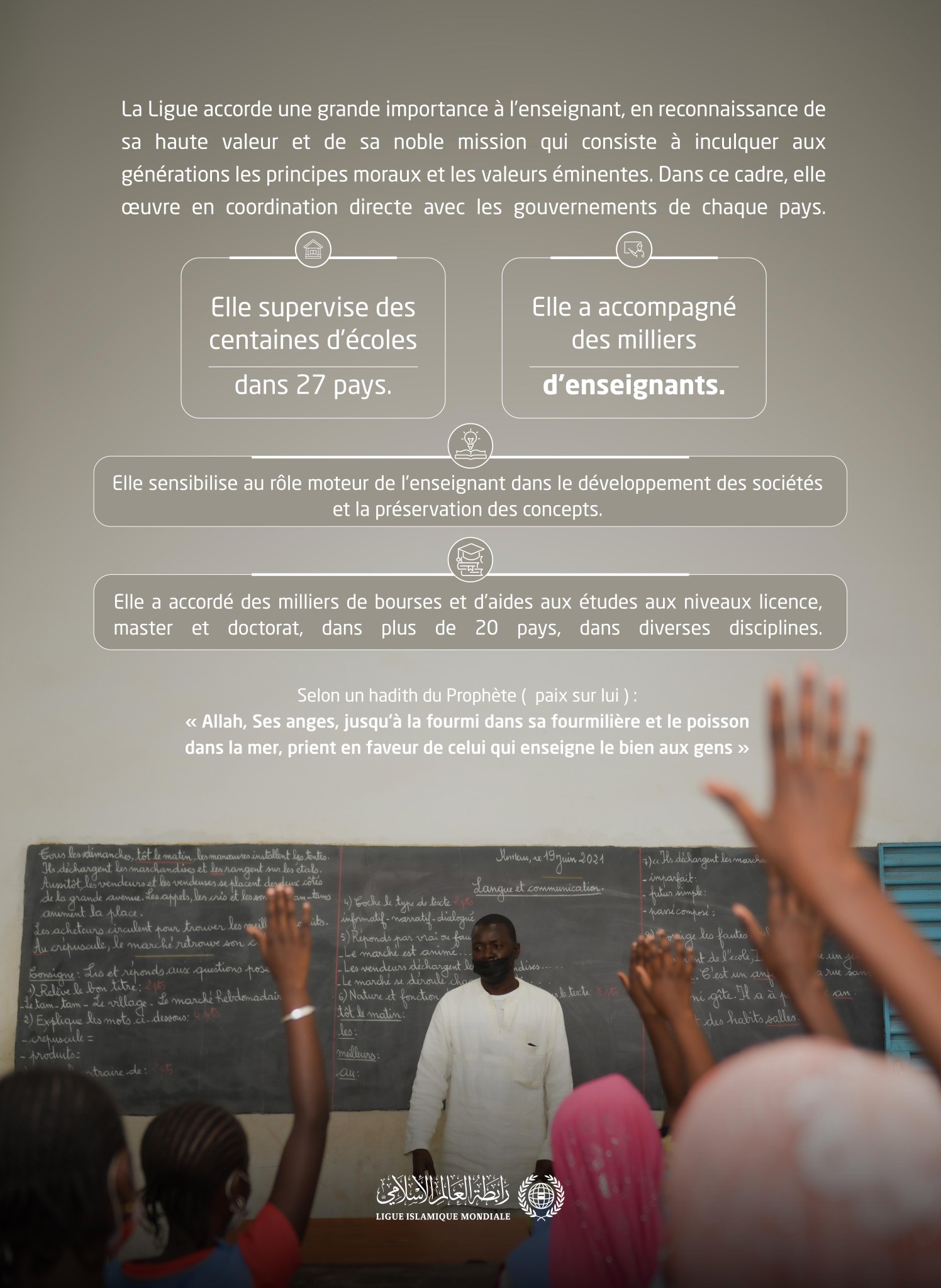 Nous prenons soin d’eux et leur donnons les moyens d’agir, afin qu’ils contribuent à former des générations conscientes, capables de faire progresser leurs sociétés et de bâtir leur avenir.  Journée mondiale de l’enseignant
