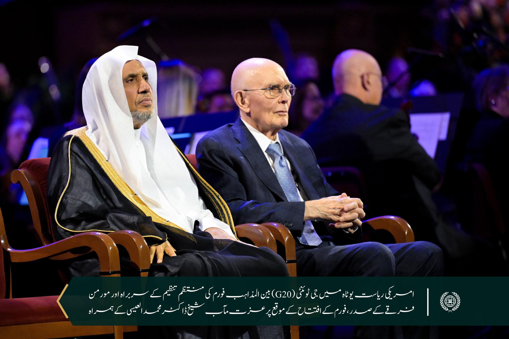 ‏گزشتہ شام، دنیا بھر کے مذہبی رہنماؤں اور ان کے نمائندوں کی موجودگی میں: ‏  ‏امریکی ریاست ’’یوٹاہ‘‘ نے امریکہ میں منعقد ہونے والے جی 20 (G20) بین المذاہب فورم کی میزبانی کی۔