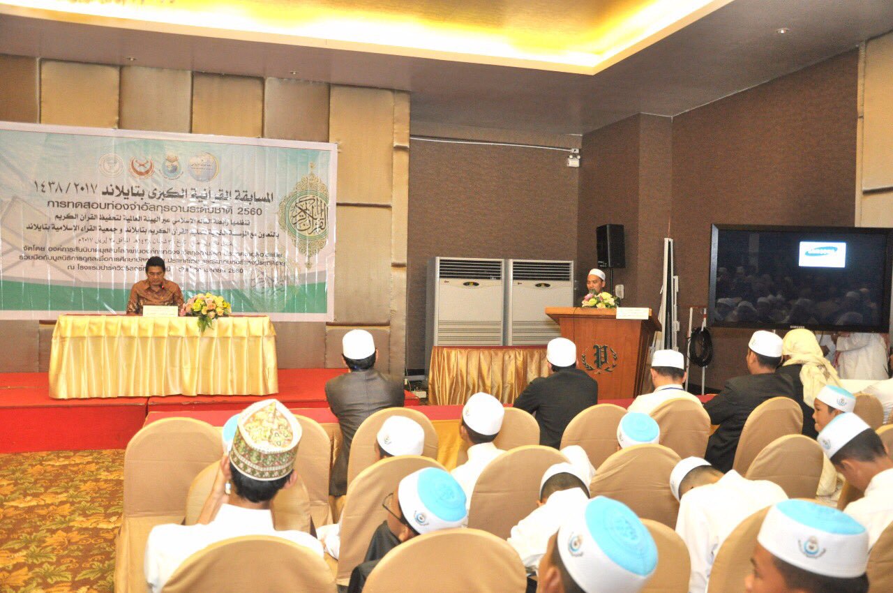 نظمت رابطة العالم الإسلامي مسابقة قرآنية في تايلاند شارك فيها 90 متسابقاً بحضور مجموعة من المسؤولين.