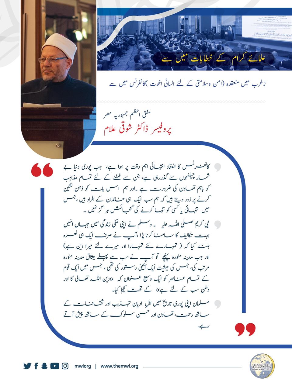 کروشیا میں رابطہ عالم اسلامی کی کانفرنس میں، مفتی اعظم جمہوریہ مصر پروفیسر ڈاکٹر شوقی علام مرکزی مقرر کی حیثیت سے خطاب کرتے ہوئے