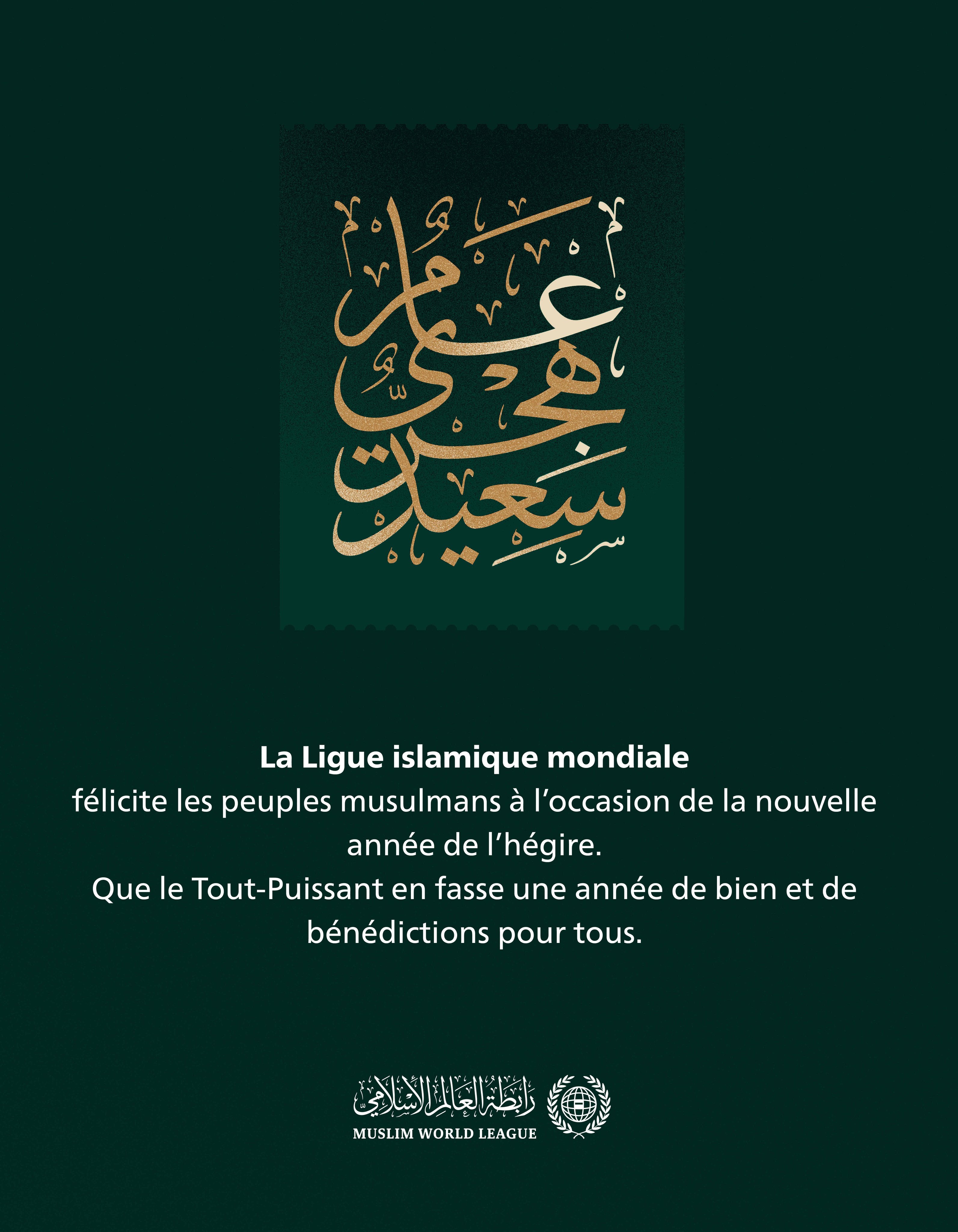 A l’occasion de la nouvelle année de l’hégire 1444 la Ligue Islamique Mondiale souhaite aux peuples musulmans une année de bien et bénédiction à tous