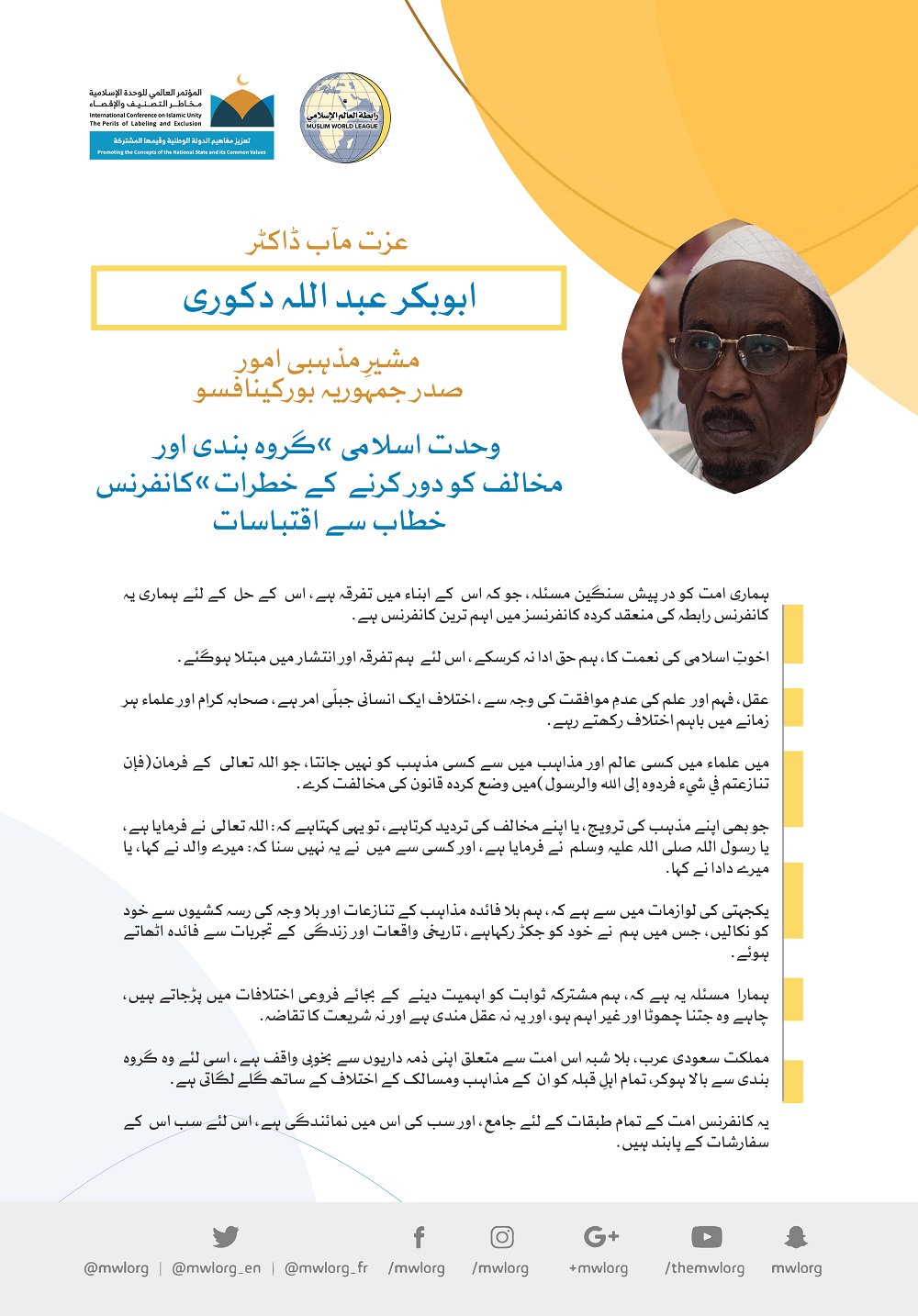 رابطہ عالم اسلامی کی کانفرنس سے عزت مآب ڈاکٹر ابوبکر عبد اللہ دکوری