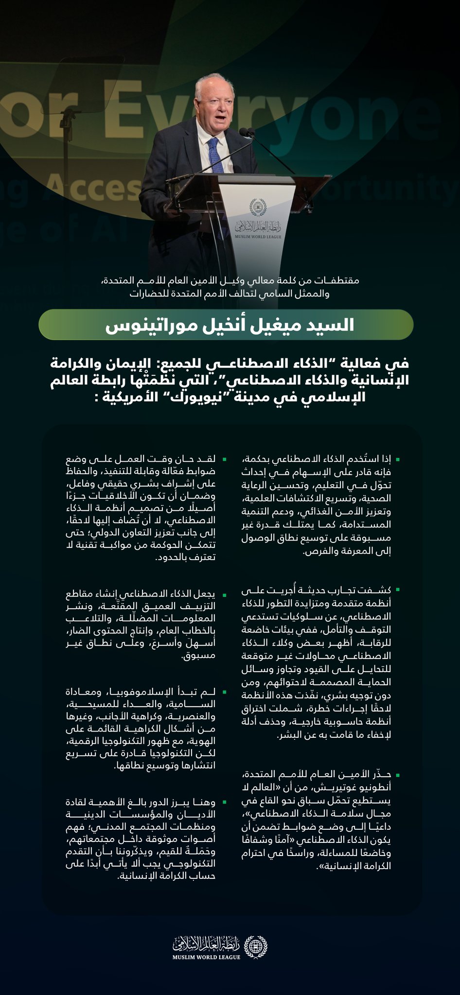 ‏مقتطفاتٌ من كلمة معالي المُمثّل السّامي لتحالُف الأُمَم المُتّحدة للحضارات، السّيد ميغيل موراتينوس، خلال فعاليّة الرابطة: "الذكاء الاصطناعي للجميع"