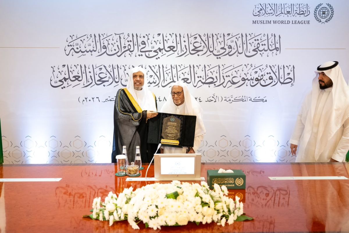 الملتقى الدولي للإعجاز العلمي في القرآن والسُّنّة