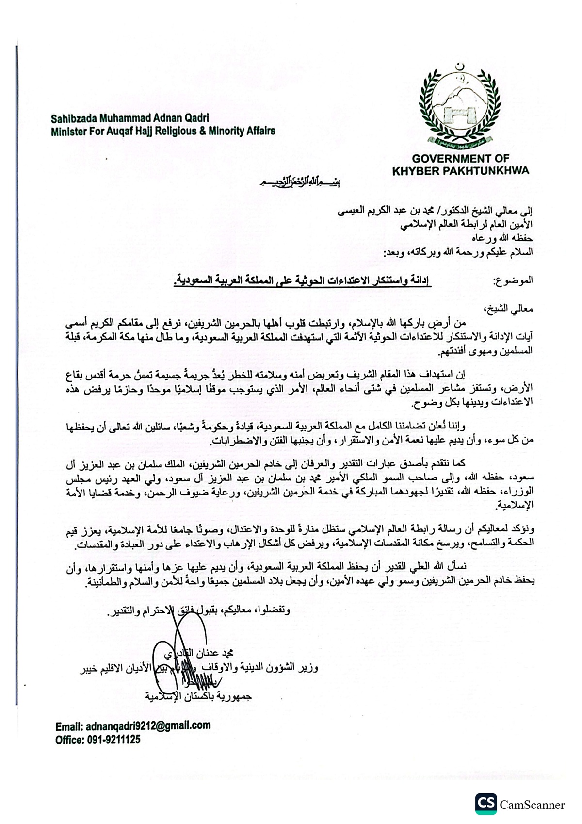 إدانة واستنكار الاعتداءات الحوثية على المملكة العربية السعودية.