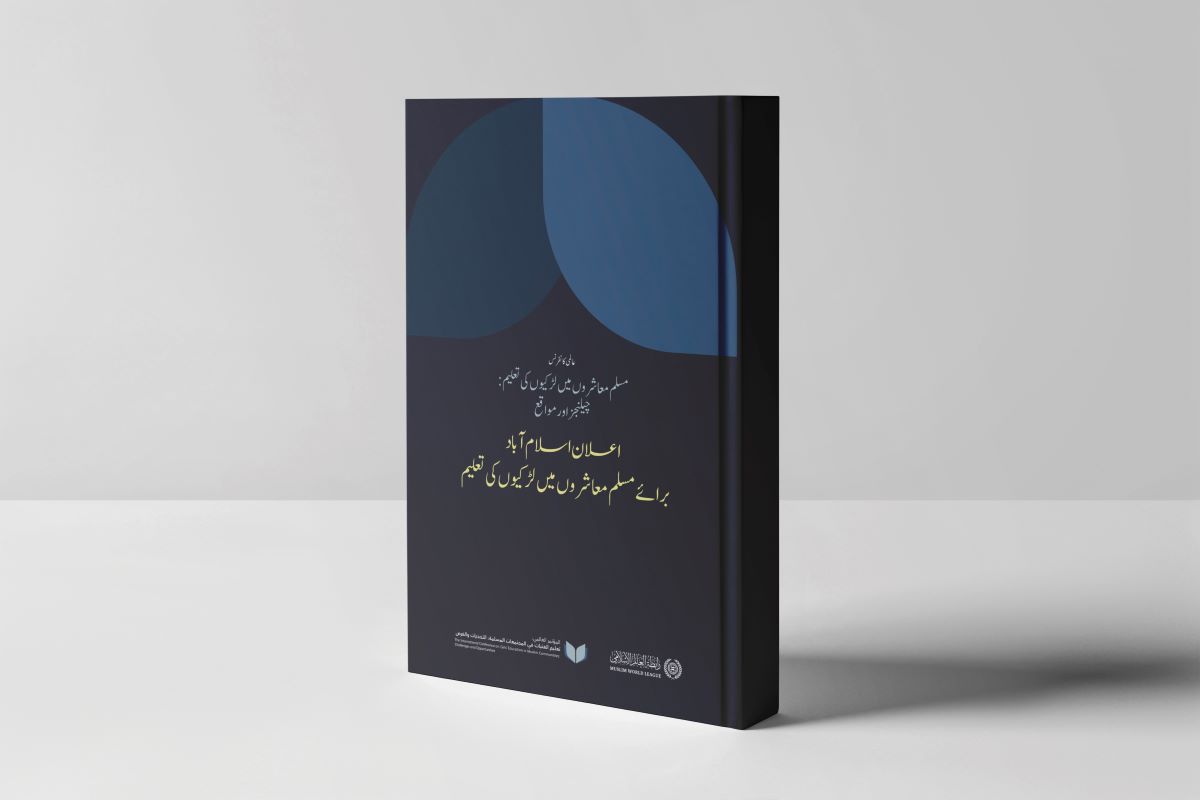 ہمیں”اعلانِ اسلام آباد“ پر فخر ہے، جو رابطہ عالم اسلامی کے سیکرٹری جنرل، عزت مآب شیخ ڈاکٹر محمد العیسی کی مسلم معاشروں میں لڑکیوں کی تعلیم کے فروغ کے لیے پیش کردہ اقدام کے تحت جاری کیا گیا