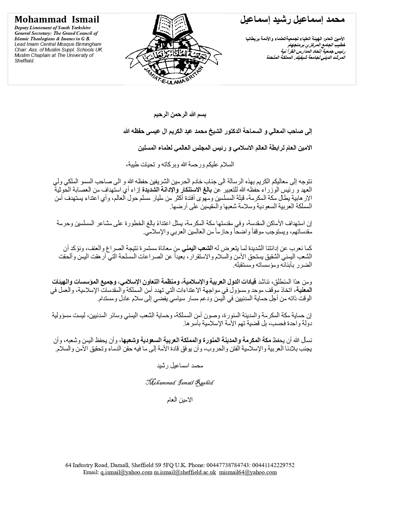بيان إدانة واستنكار من جمعية العلماء ببريطانيا لاستهداف الاعتداءات الحوثية لمكة المكرمة والمملكة