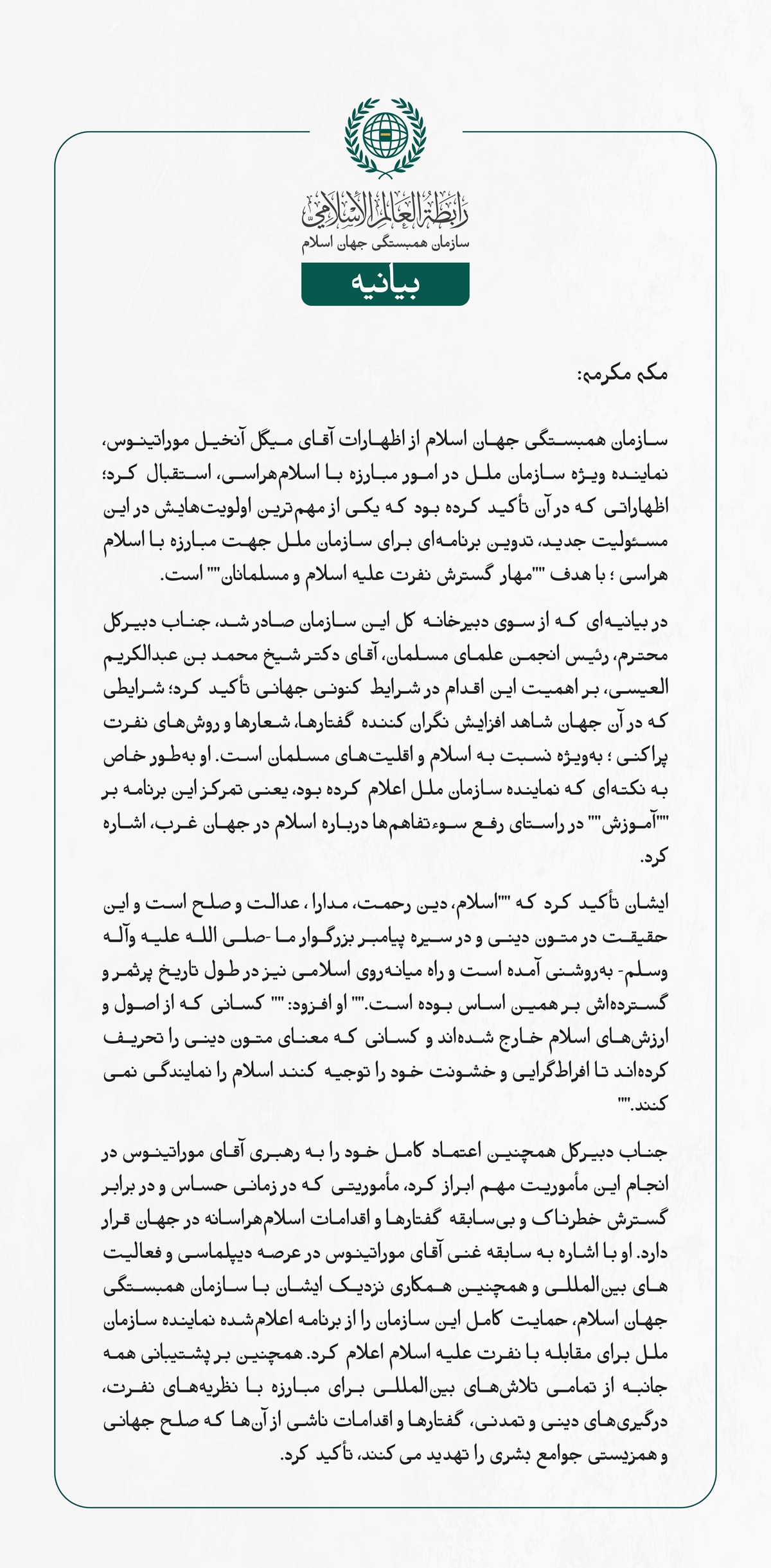 سازمان همبستگی جهان اسلام از اظهارات آقای میگل آنخیل موراتینوس، نماینده ویژه سازمان ملل در امور مبارزه با اسلام‌هراسی، استقبال کرد؛ اظهاراتی که در آن تأکید کرده بود که یکی از مهم‌ترین اولویت‌هایش در این مسئولیت جدید، تدوین برنامه‌ای برای سازمان ملل جهت مبارزه با اسلام‌هراسی ؛ با هدف ""مهار گسترش نفرت علیه اسلام و مسلمانان"" است.