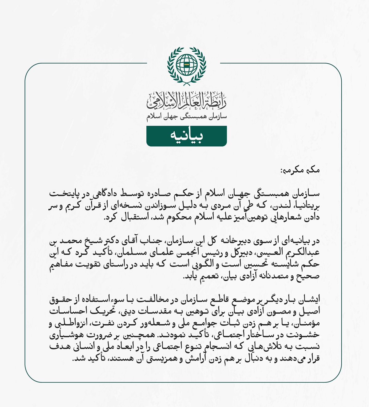 سازمان همبستگی جهان اسلام از حکم صادره توسط دادگاهی در پایتخت بریتانیا، لندن، که طی آن مردی به دلیل سوزاندن نسخه‌ای از قرآن کریم و سر دادن شعارهایی توهین‌آمیز علیه اسلام محکوم شد، استقبال کرد.