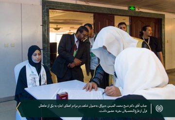 خدمات کتاب خداوند متعال را به مسلمانان در سراسر جهان رسانده است و شمار بهره‌مندان از آن در مدتی کوتاه به حدود شصت هزار نفر رسیده است که در میان آنان ۲۸۴ مرد و زن، با سند متصل به سرور و پیامبر گرامی اسلام ﷺ، اجازه یافته‌اند
