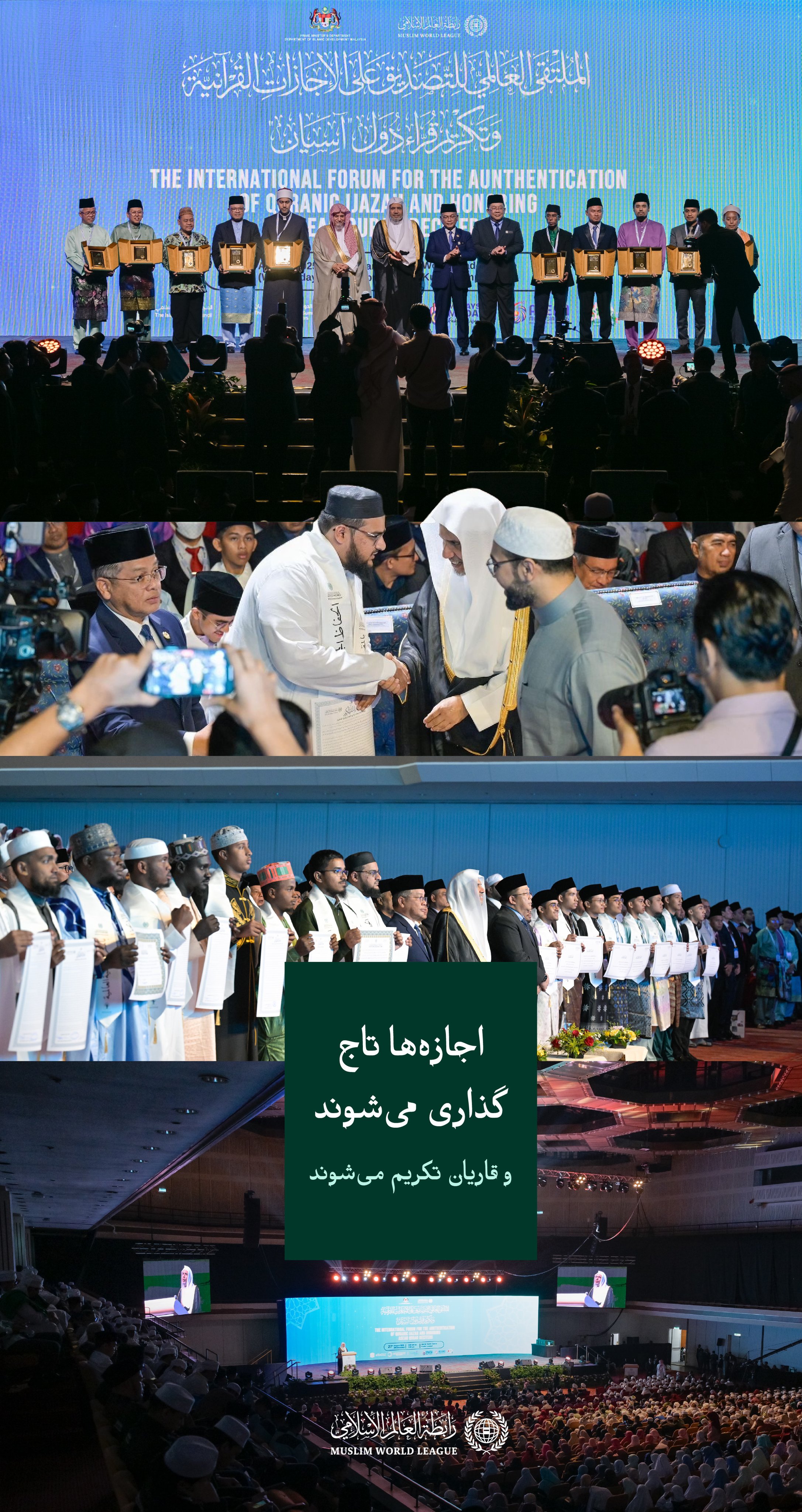 این نشست با هدف بررسی مشکلاتی که متخصصان در تدقیق اجازات قرآنی با آن روبه‌رو هستند و راه‌های درمان آن‌ها ، و نیز در پی از میان برداشتن هرج‌ومرج در اعطای این اجازات به افراد غیرمتقن و فاقد مهارت که به قرائت و اِقراء آسیب رسانده‌اند برگزار شد