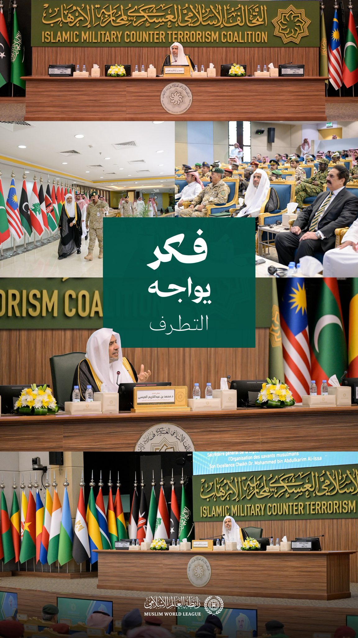 ‏بدعوةٍ من ⁧‫التحالف الإسلامي‬⁩ العسكري لمحاربة الإرهاب‬⁩ زار معالي الأمين العام، رئيس هيئة علماء المسلمين، فضيلة الشيخ د.⁧‫ محمد العيسى‬⁩ ‬⁩، مقرَّ التحالف بمدينة الرياض، مطّلعاً على مهامّه وأعماله، ملبِّيًا دعوة التحالف بإلقاء محاضرة على ممثّلي الدول الأعضاء، بعنوان: "قراءة في تحوُّلات الأيديولوجية الفكرية المعاصرة"