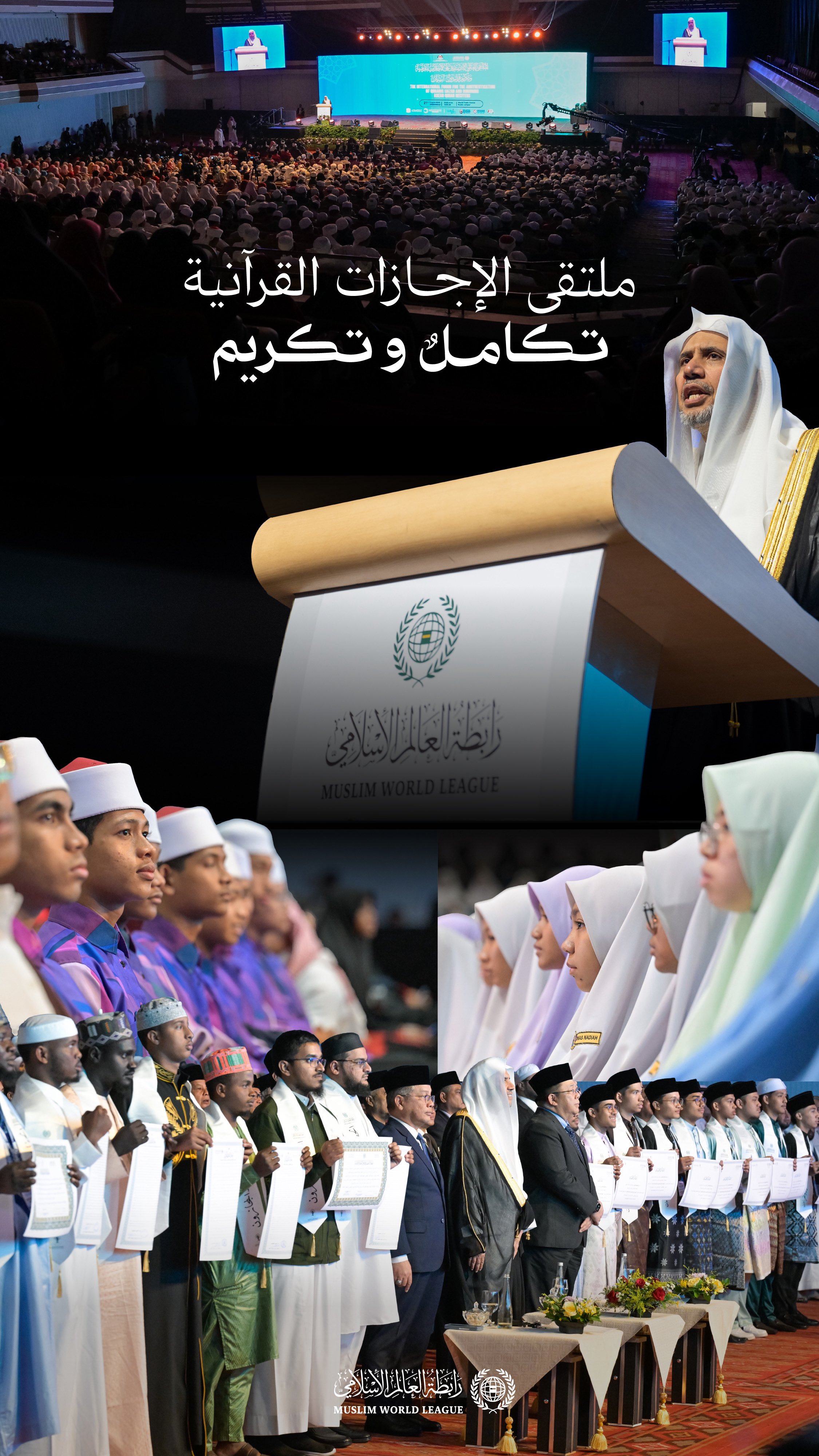 ‏دشن معالي الأمين العام، رئيس هيئة علماء المسلمين، فضيلة الشيخ د.⁧‫محمد العيسى‬⁩ ‬⁩، في العاصمة الماليزية كوالالمبور، "الملتقى العالمي للتصديق على الإجازات القرآنية"، بحضور الوزير برئاسة الوزراء الماليزية، معالي السيناتور الدكتور محمد نعيم بن مختار