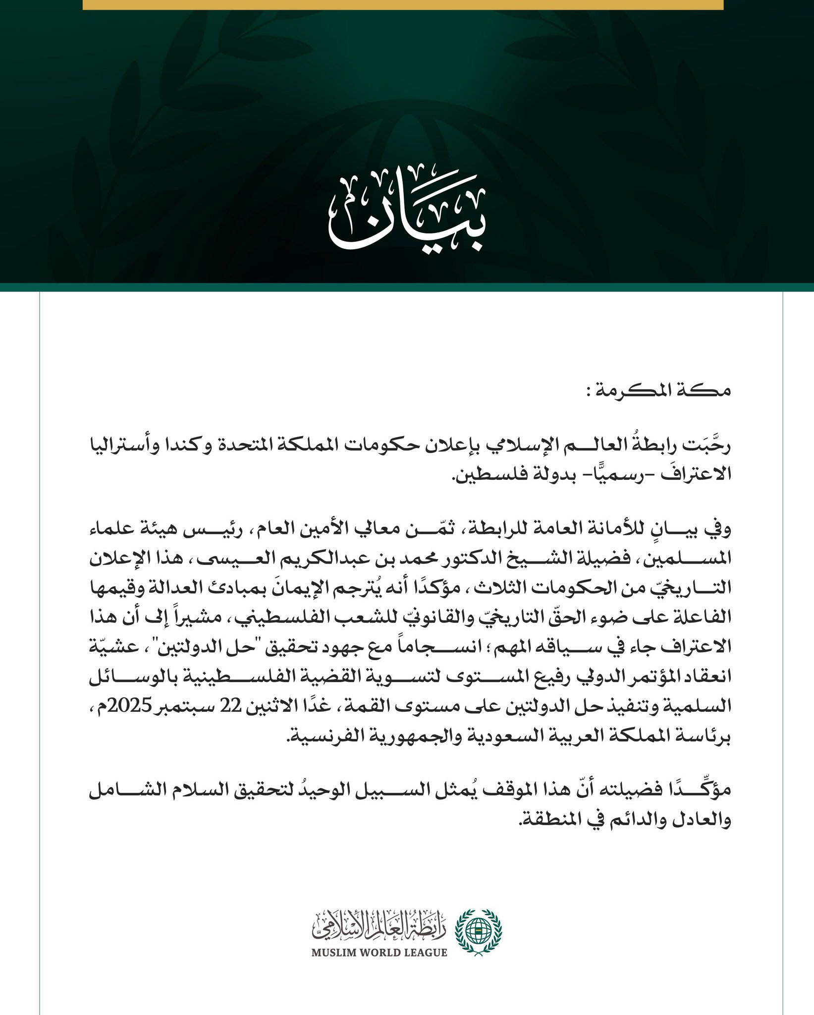 رابطةُ العالم الإسلامي تُرحِّبُ بإعلان بريطانيا وكندا وأستراليا الاعترافَ بدولة فلسطين