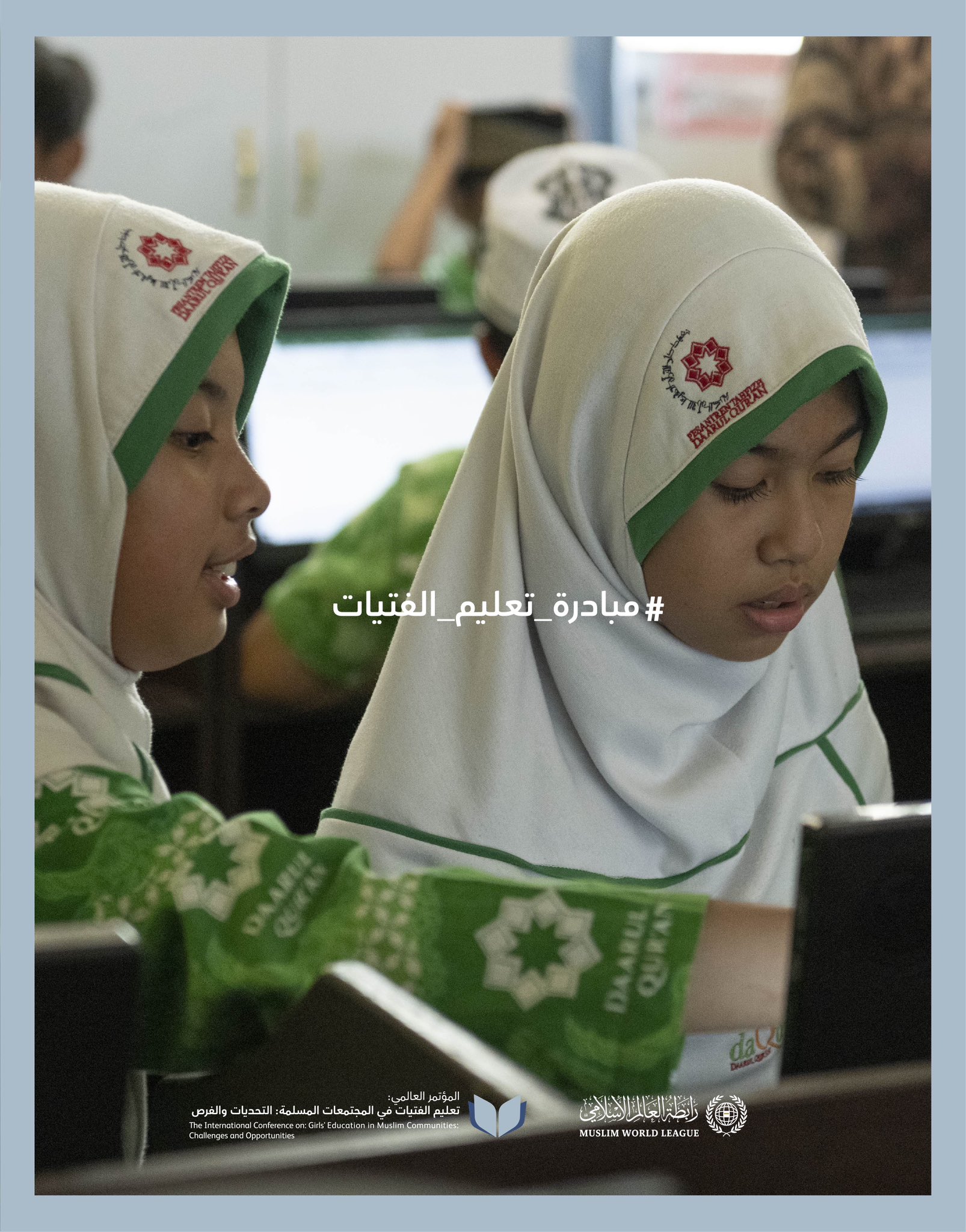 "تعليمُ الفتيات".. حقٌّ مكتسب للمرأة المسلمة أسوةً بشقيقها الرجل، تسعى ⁧‫مبادرة تعليم الفتيات ‬⁩ لتعزيز تفعيله، عبر تضامن  إسلاميّ عُلَمائي غير مسبوق