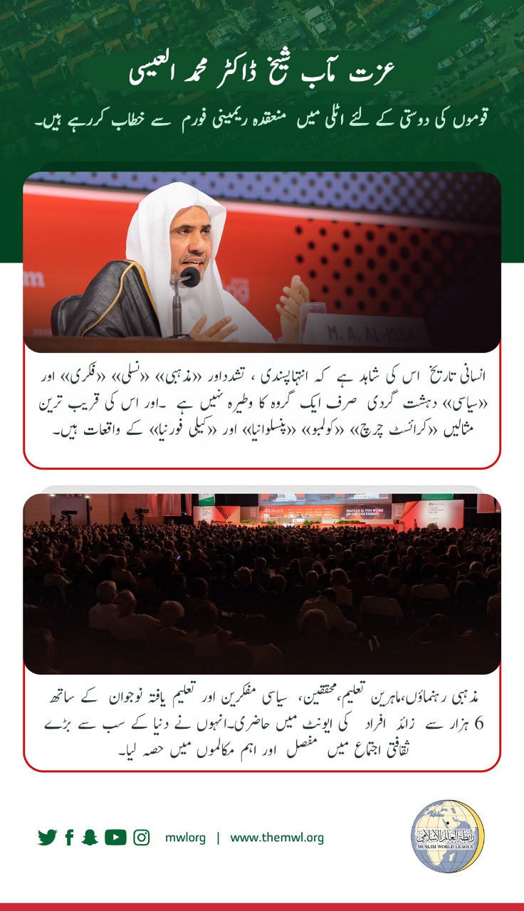 عزت مآب شیخ  ڈاکٹر محمد العیسی سب سے بڑے یورپی فورم میں کھلی گفتگو میں حصہ لینے والے پہلی اسلامی شخصیت ہیں۔  فورم  کے  سالانہ ہفتے میں شرکت کرنے والے  زائرین کی تعداد  ایک ملین ہے۔