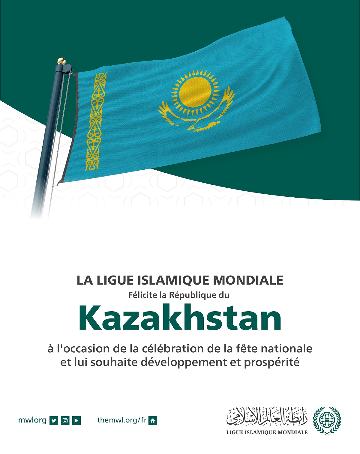 La Ligue Islamique Mondiale félicite la République du Kazakhstan à l’occasion de la célébration de la fête nationale :