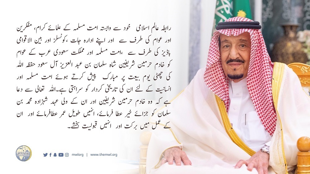 مبارک بادی پیغام:  ‫چھٹا یوم بیعت‬: