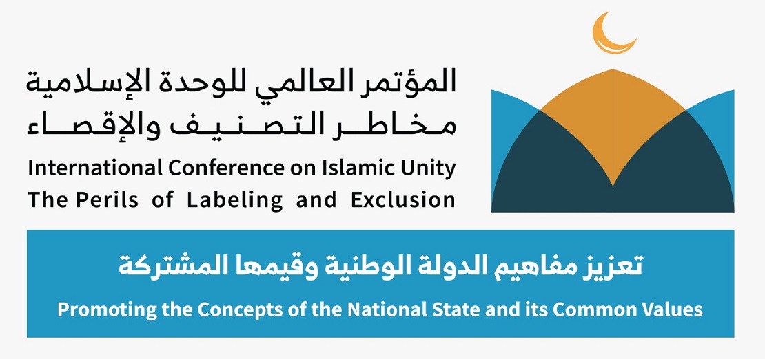 رابطہ عالم اسلامی کی کانفرنس "وحدت اسلامی ... گروہ بندی اور مخالف کو دور کرنے کے خطرات"