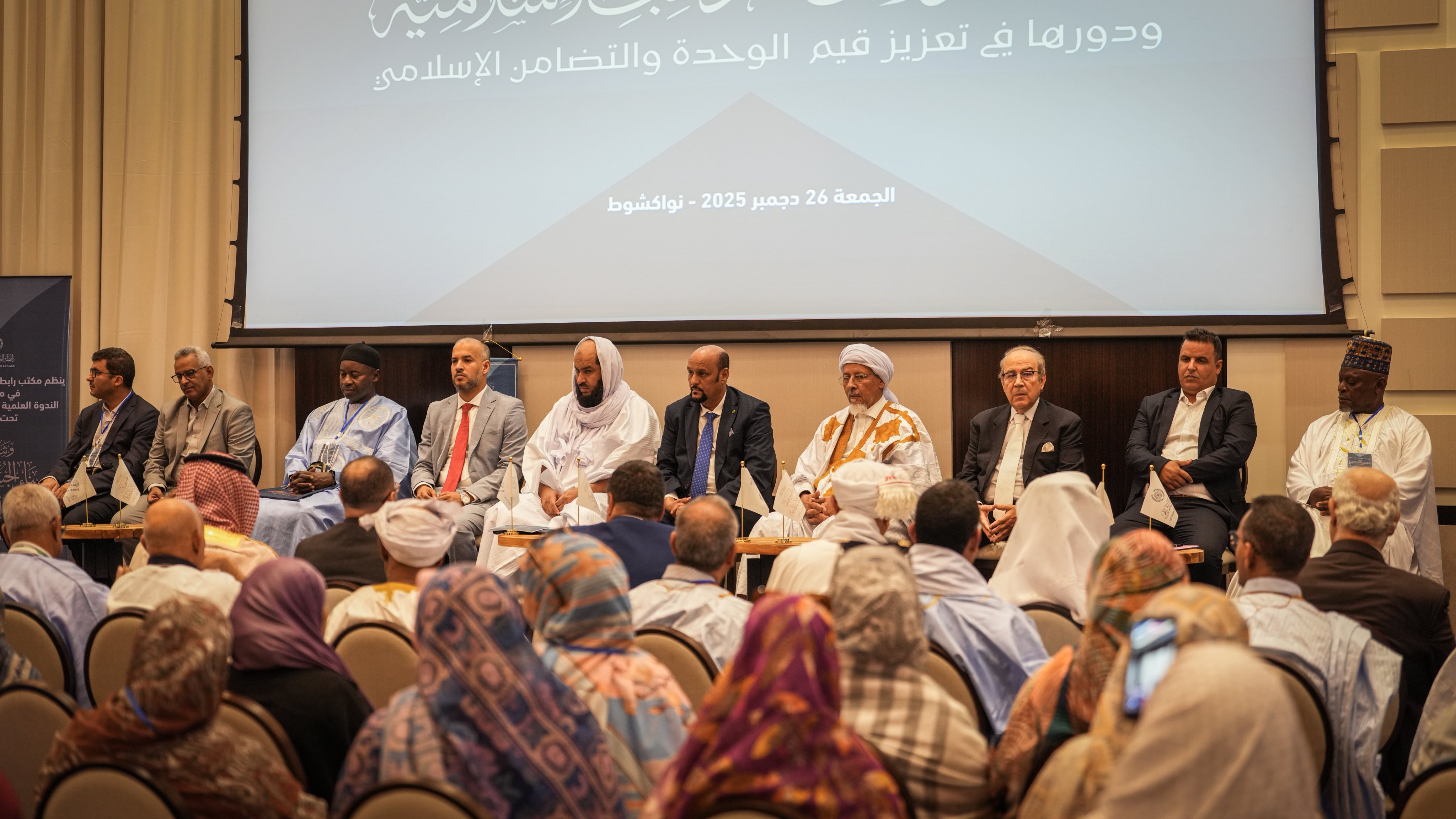 نظّم مكتب رابطة العالم الإسلامي، في الجمهورية الإسلامية الموريتانية، الندوةَ الإقليمية الرابعة، بعنوان: «وثيقة بناء الجسور بين المذاهب الإسلامية ودورها في تعزيز قيم الوحدة والتضامن الإسلامي»