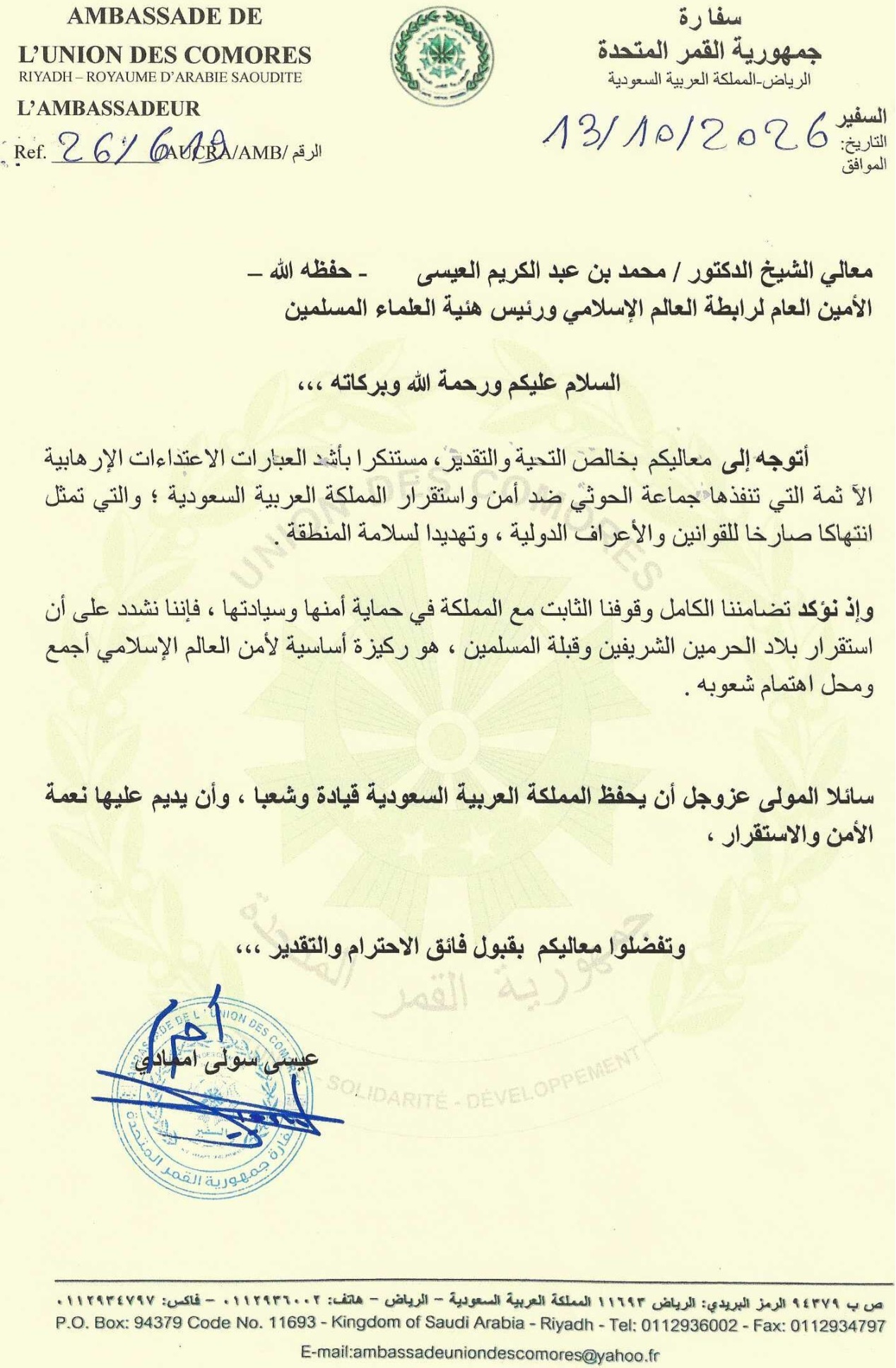 نؤكد تضامننا الكامل ووقوفنا الثابت مع المملكة في حماية أمنها وسيادتها، فإننا نشدد على أن استقرار بلاد الحرمين الشريفين وقبلة المسلمين