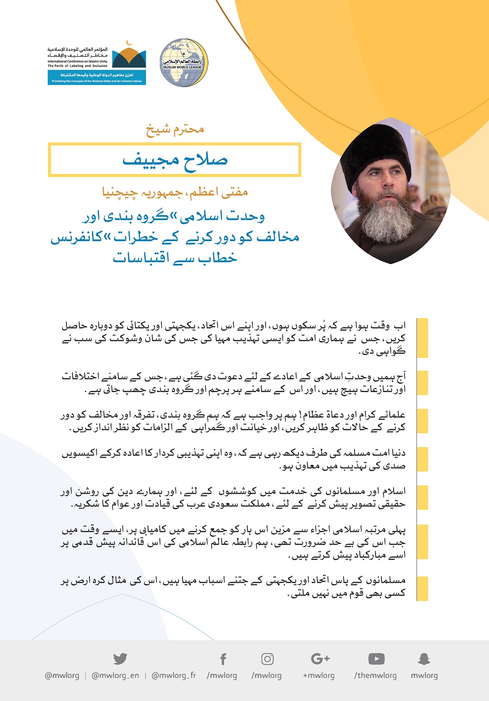 رابطہ عالم اسلامی کی کانفرنس سے مفتی اعظم جمہوریہ چیچینیا، شیخ صلاح مجییف کے خطاب سے اقتباسات